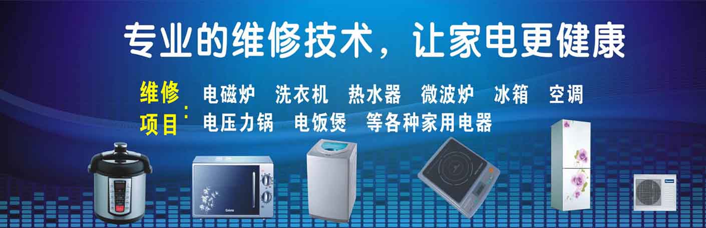 黄浦外滩/十六铺家电维修上门服务
